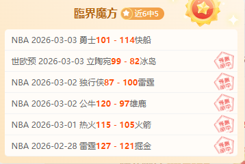 雷霆对掘金,赛事流量解,析及专家推,世界杯预选赛,2026世界杯,预选赛赛程,足球赛事,最新消息